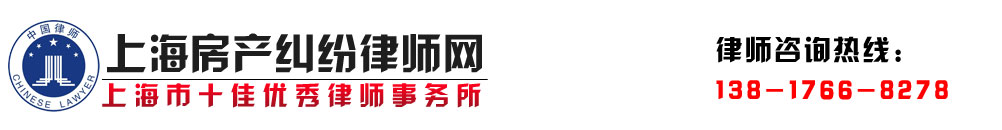 上海房产律师